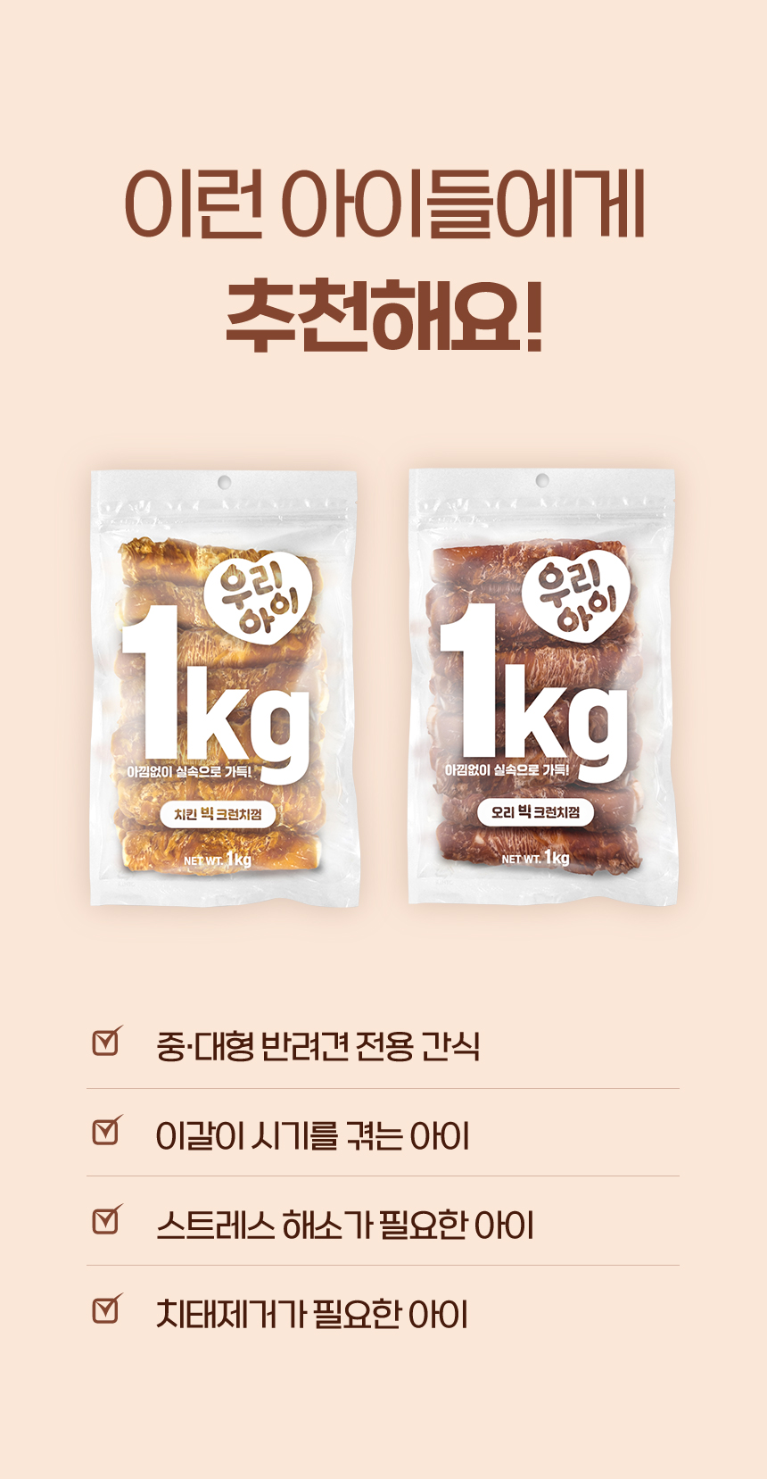 [NEW신상][무료배송] 데이스포 독 우리아이 치킨 빅 크런치껌 1kg 8번째