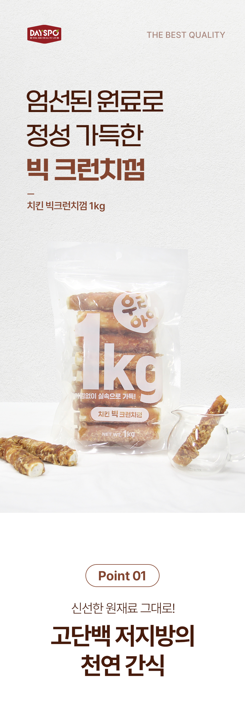 [NEW신상][무료배송] 데이스포 독 우리아이 치킨 빅 크런치껌 1kg 9번째