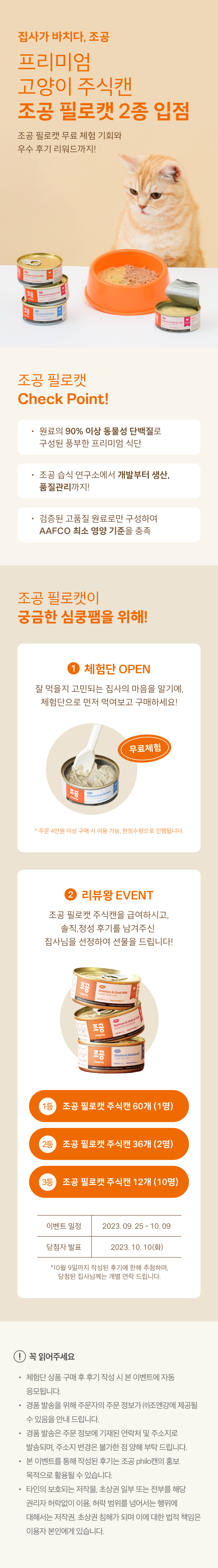 [체험단] 조공 필로 캣 닭&고등어 90g 1번째