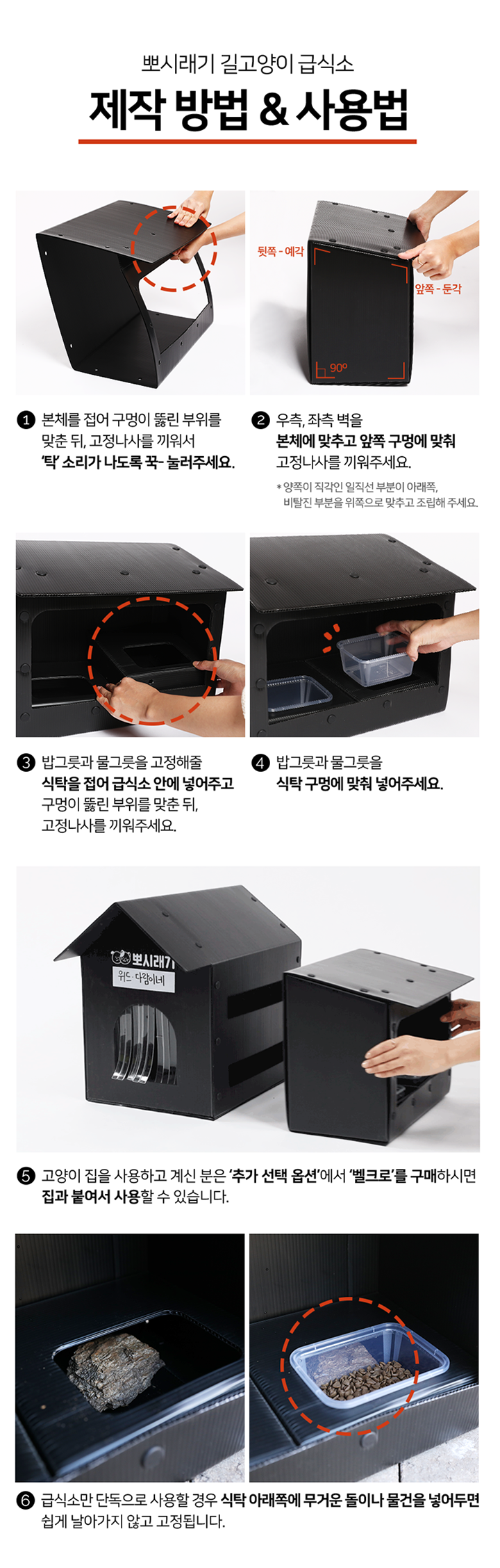 [무료배송] 뽀시래기 길고양이 급식소 7번째