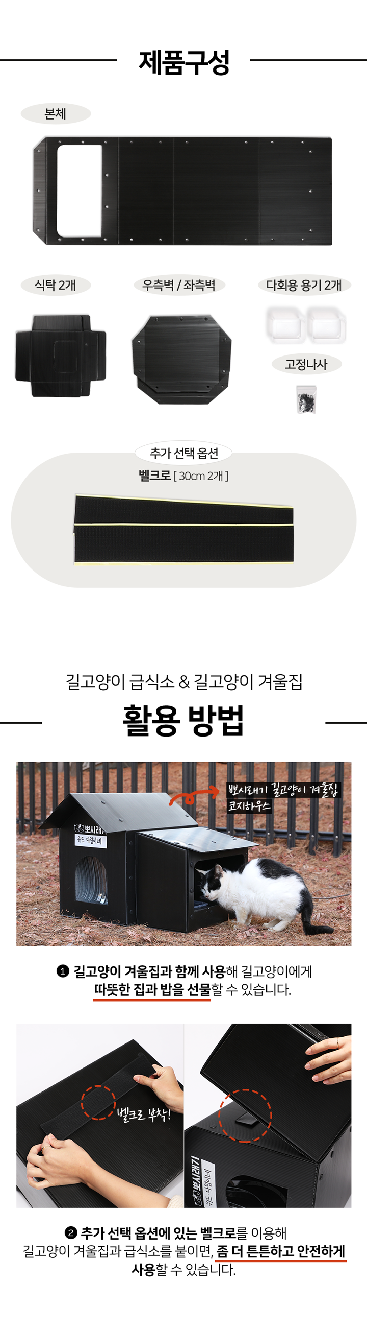 [무료배송] 뽀시래기 길고양이 급식소 9번째