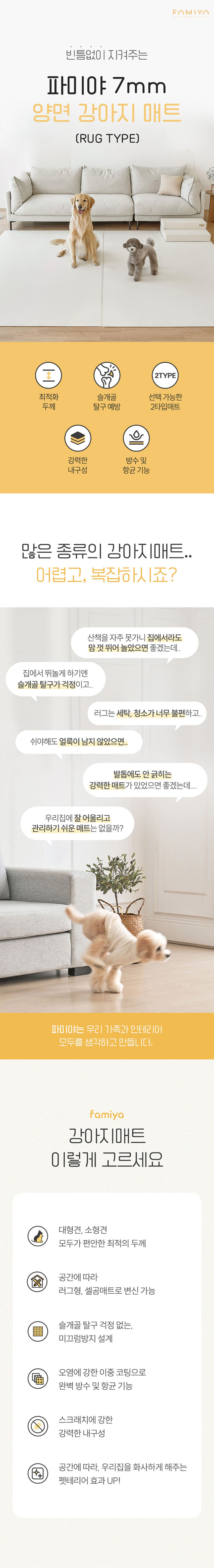 [NEW신상][무료배송] 파미야 강아지 양면 매트 2종 (라운드/스퀘어) 1번째