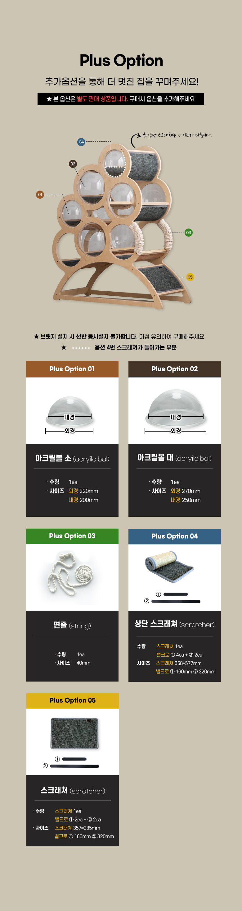 [무료배송] 모넬로 버블 원목 캣타워 GO2071 3번째