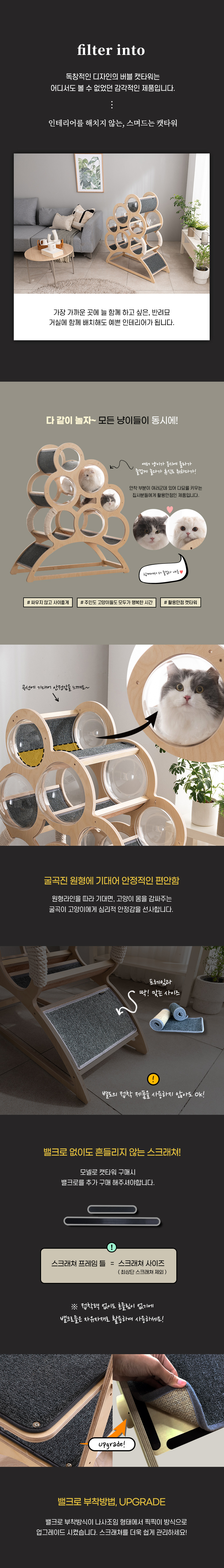 [무료배송] 모넬로 버블 원목 캣타워 GO2071 17번째
