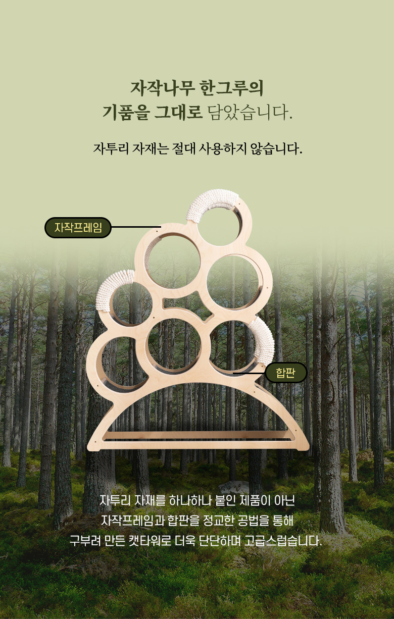 [무료배송] 모넬로 버블 원목 캣타워 GO2071 19번째