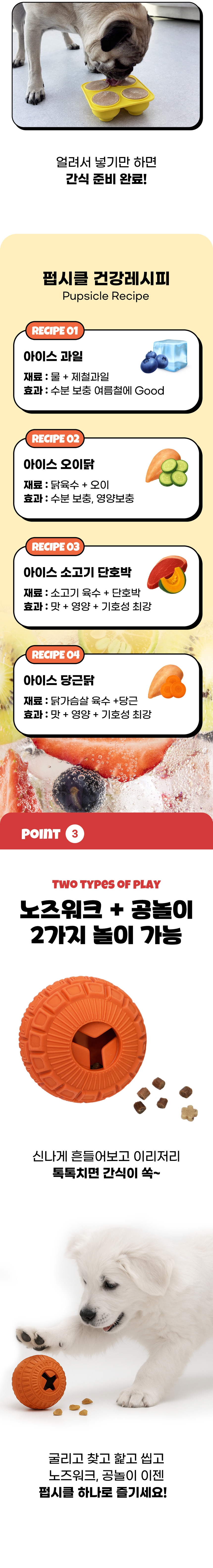 [NEW신상][무료배송] 붐붐포 독 아이스크림 메이커 + 펍시클 노즈워크 장난감 공 세트 2번째