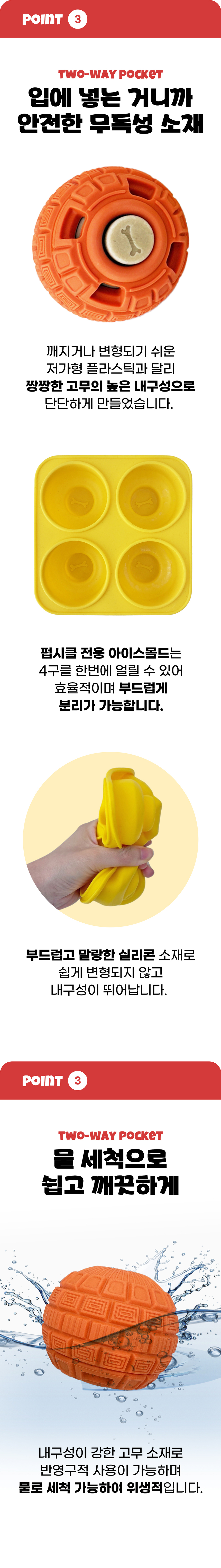 [NEW신상][무료배송] 붐붐포 독 아이스크림 메이커 + 펍시클 노즈워크 장난감 공 세트 4번째