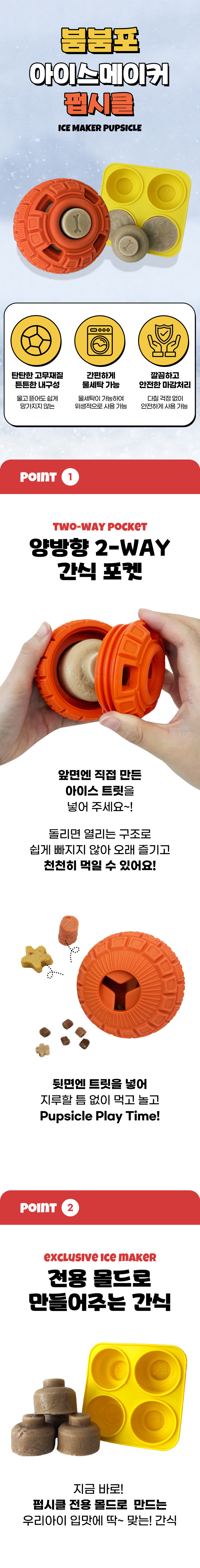 [NEW신상][무료배송] 붐붐포 독 아이스크림 메이커 + 펍시클 노즈워크 장난감 공 세트 1번째