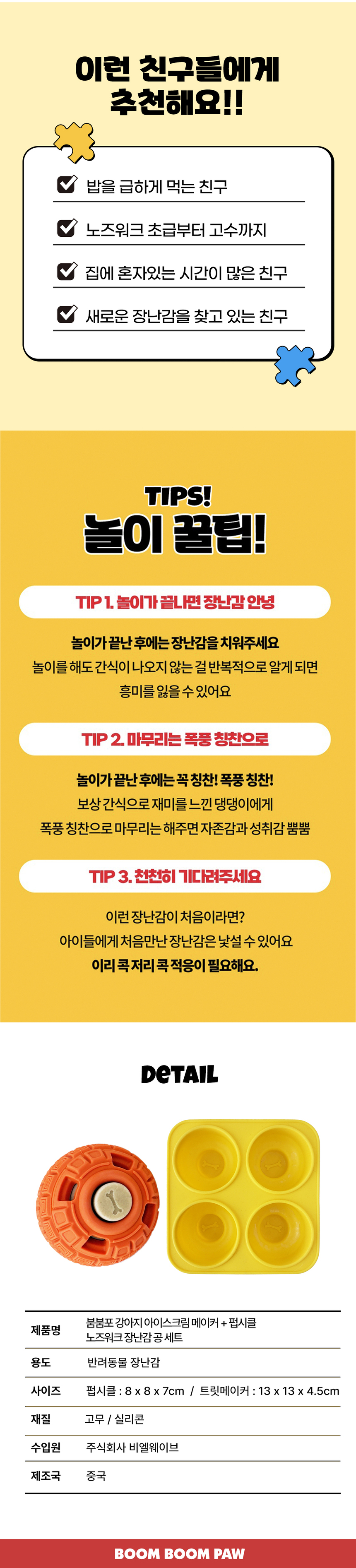 [NEW신상][무료배송] 붐붐포 독 아이스크림 메이커 + 펍시클 노즈워크 장난감 공 세트 5번째