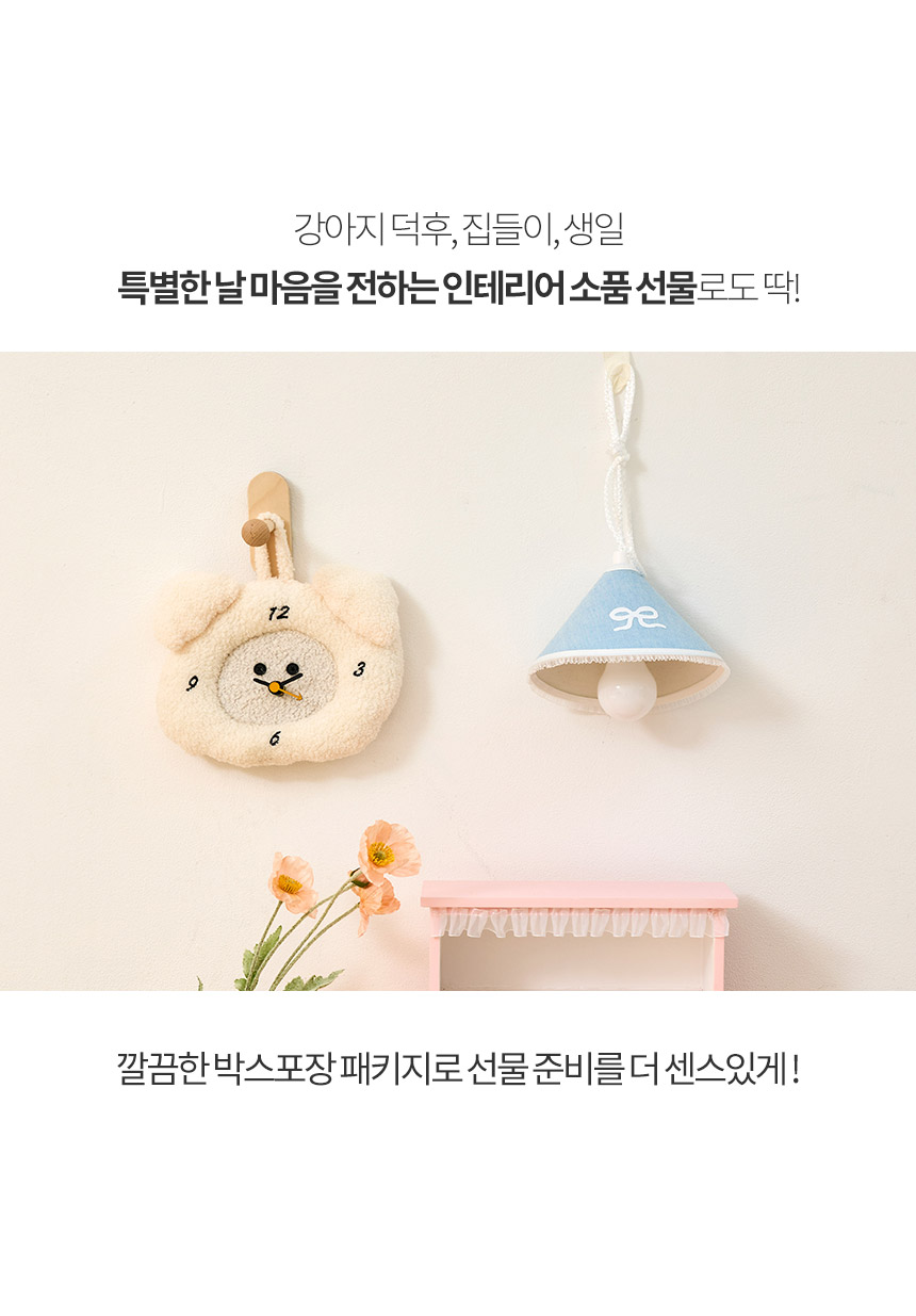 [NEW신상][무료배송] 페리가토 몽글몽글 강아지 패브릭 벽시계 강아지방 꾸미기 인테리어 소품 9번째
