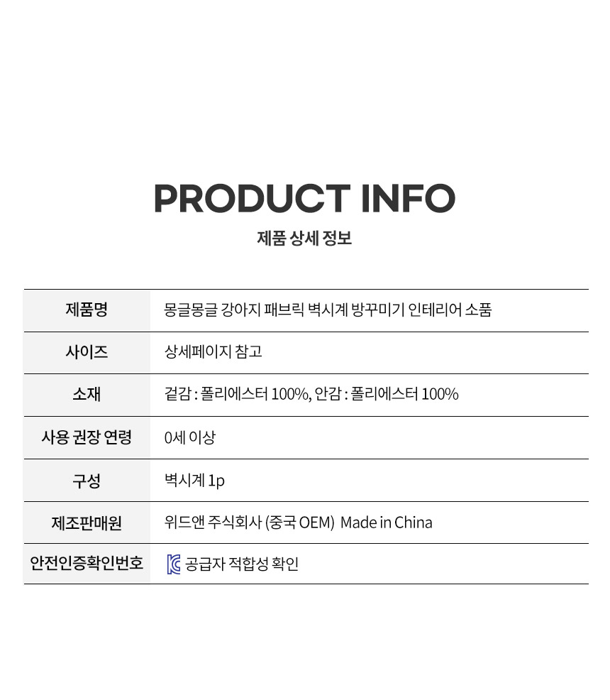 [NEW신상][무료배송] 페리가토 몽글몽글 강아지 패브릭 벽시계 강아지방 꾸미기 인테리어 소품 12번째