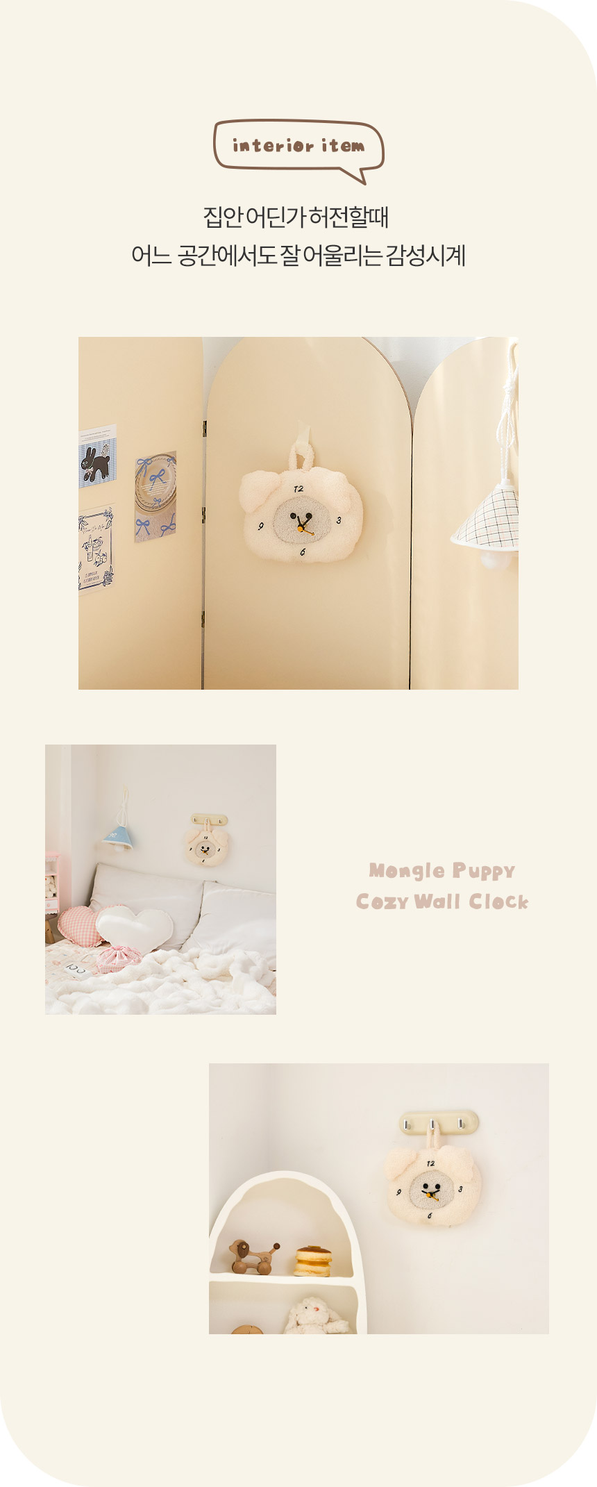 [NEW신상][무료배송] 페리가토 몽글몽글 강아지 패브릭 벽시계 강아지방 꾸미기 인테리어 소품 6번째