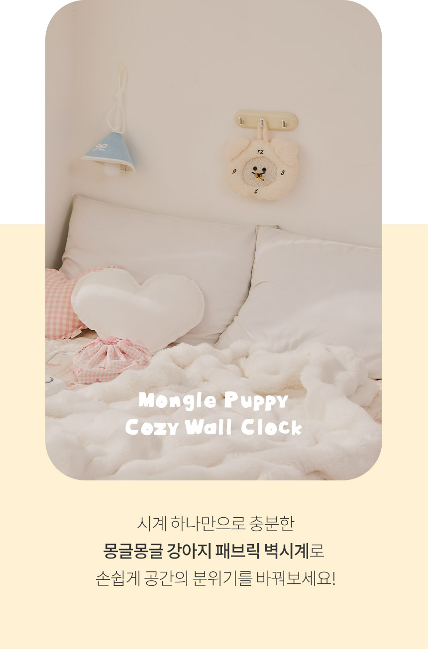 [NEW신상][무료배송] 페리가토 몽글몽글 강아지 패브릭 벽시계 강아지방 꾸미기 인테리어 소품 10번째