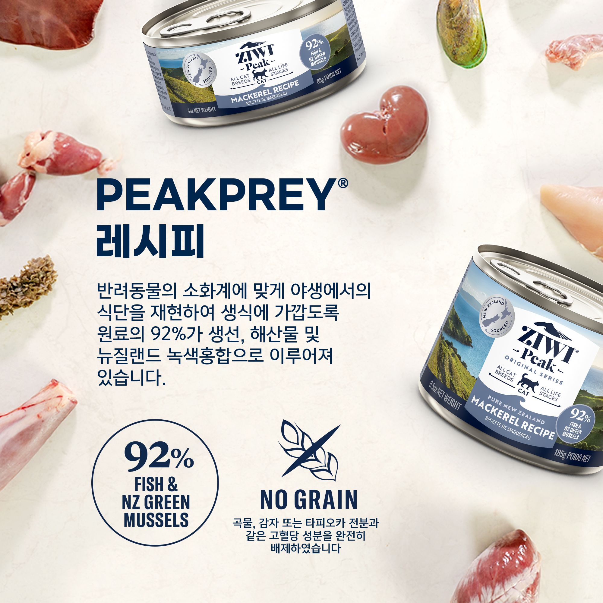 지위픽 캣 고등어 캔 185g 2번
