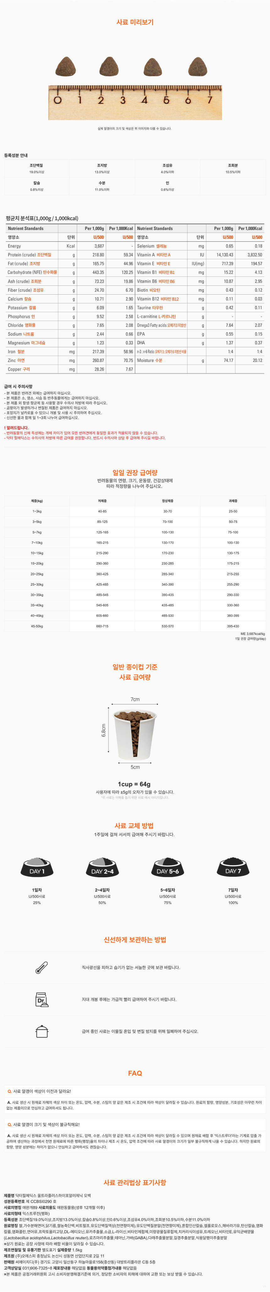 [NEW신상][무료배송] 닥터힐메딕스 독 울트라 500+ 1.5kg 중증 식이성 역반응 관리 1번째
