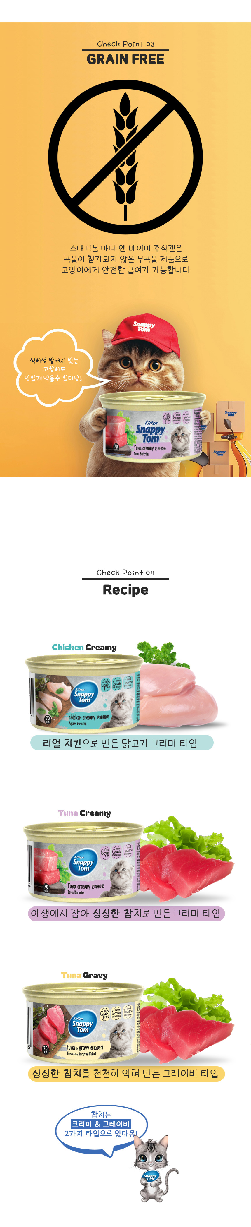 [NEW신상][무료배송] [24개] 스내피톰 캣 마더 앤 베이비 치킨 크리미 캔 70g 2번째