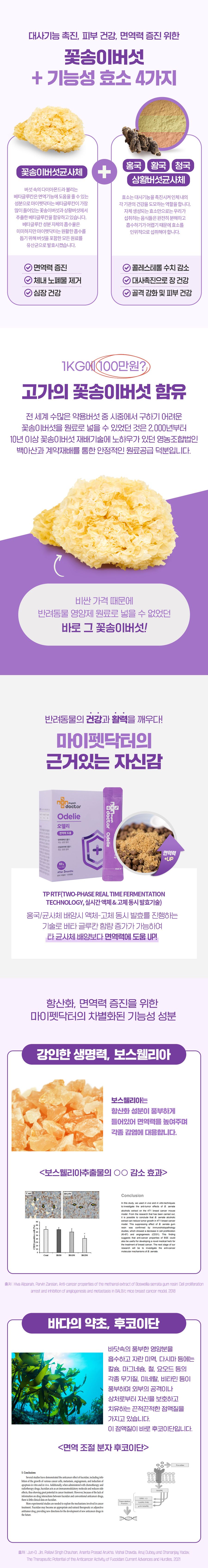 [무료배송] 마이펫닥터 독 오델리뮨 60g 5번째