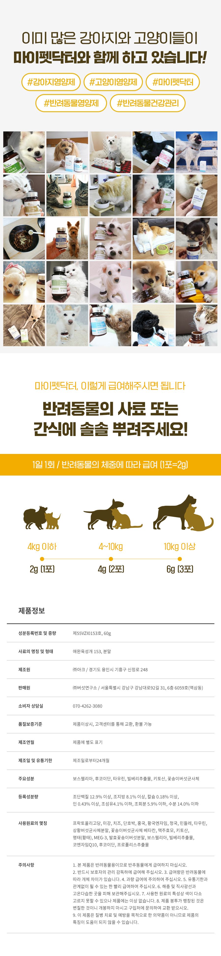 [무료배송] 마이펫닥터 독 오델리뮨 60g 6번째