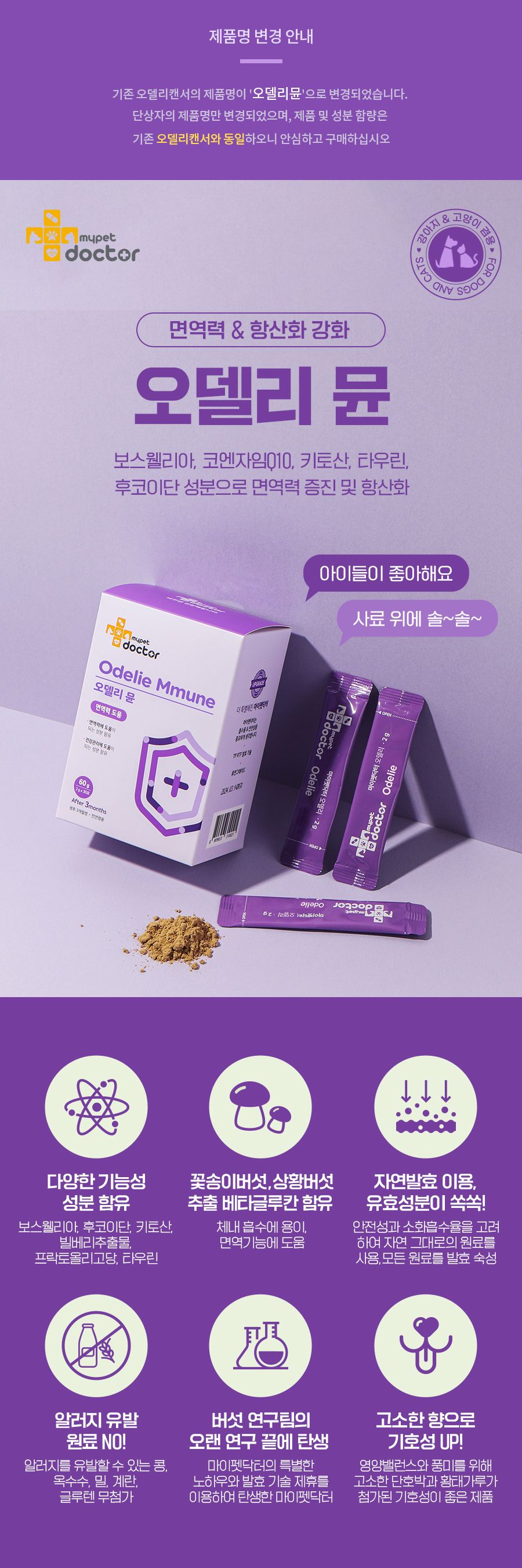 [무료배송] 마이펫닥터 독 오델리뮨 60g 1번째