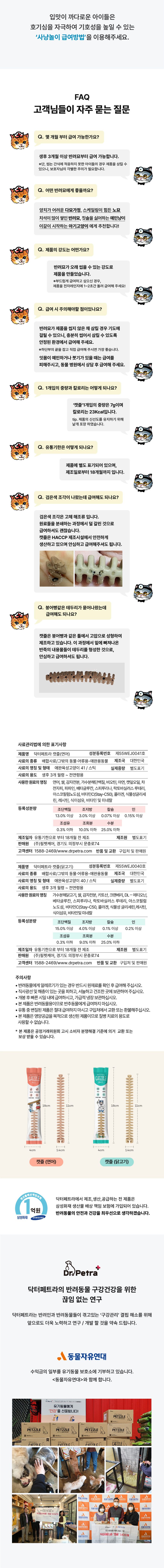 닥터페트라 캣즐 헤어볼&연어맛 5개입 13번째