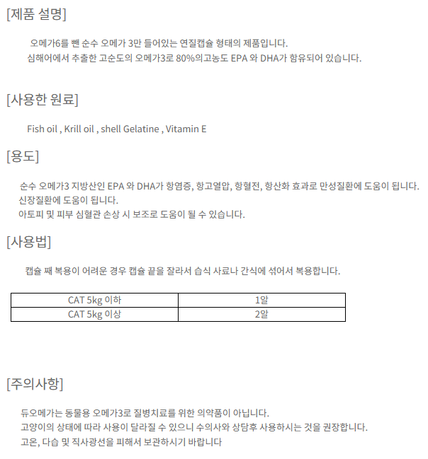 [무료배송] 칸디올리 캣 두오메가 500mg 1번째
