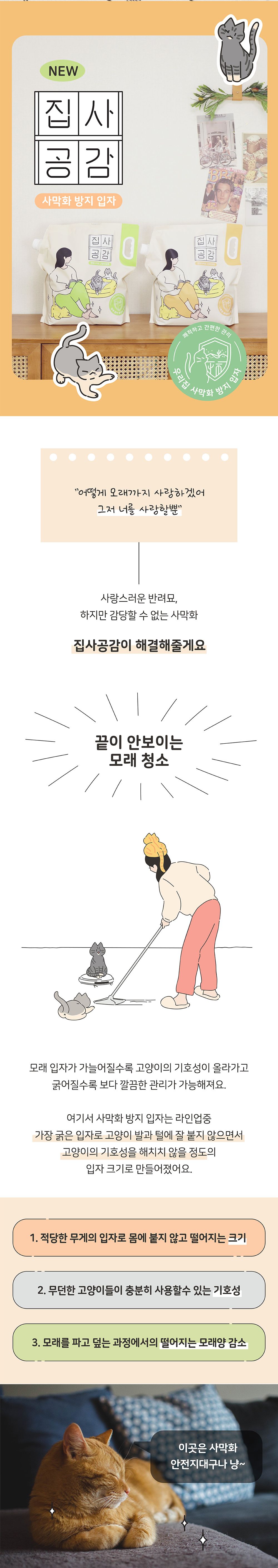 집사공감 깔끔한 무향 사막화방지 입자 6.35kg 2번째