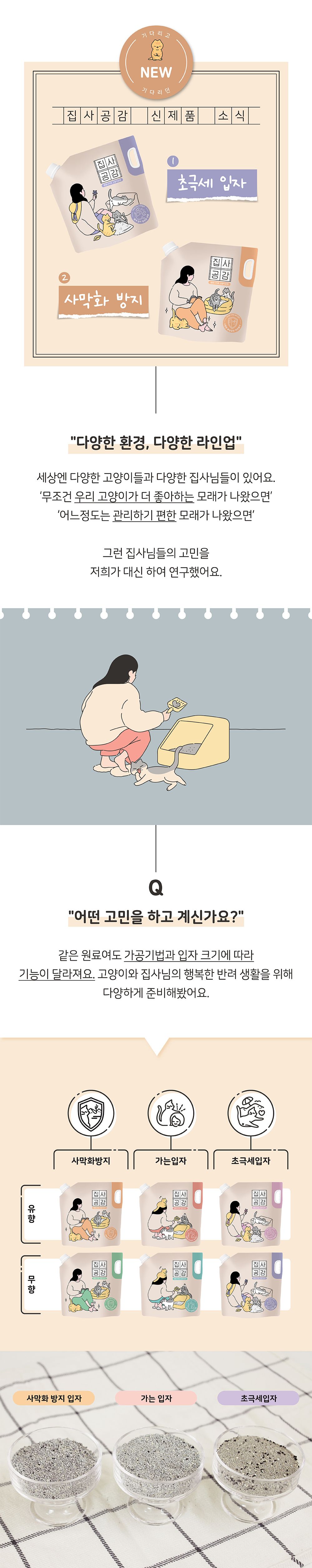 집사공감 깔끔한 무향 사막화방지 입자 6.35kg 1번째