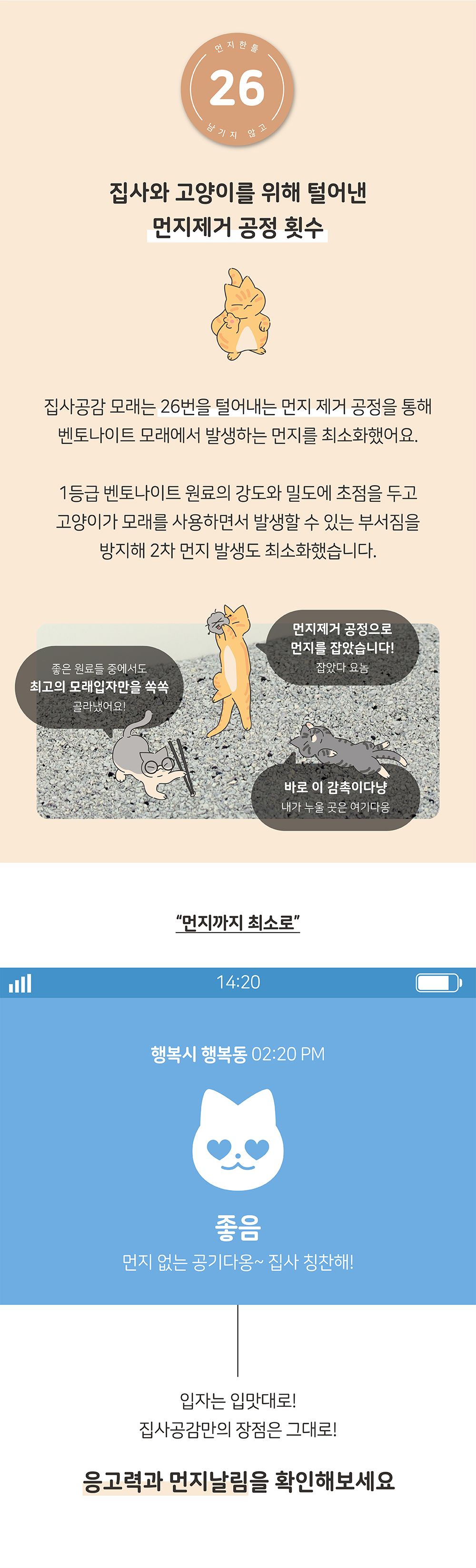 집사공감 깔끔한 무향 사막화방지 입자 6.35kg 3번째
