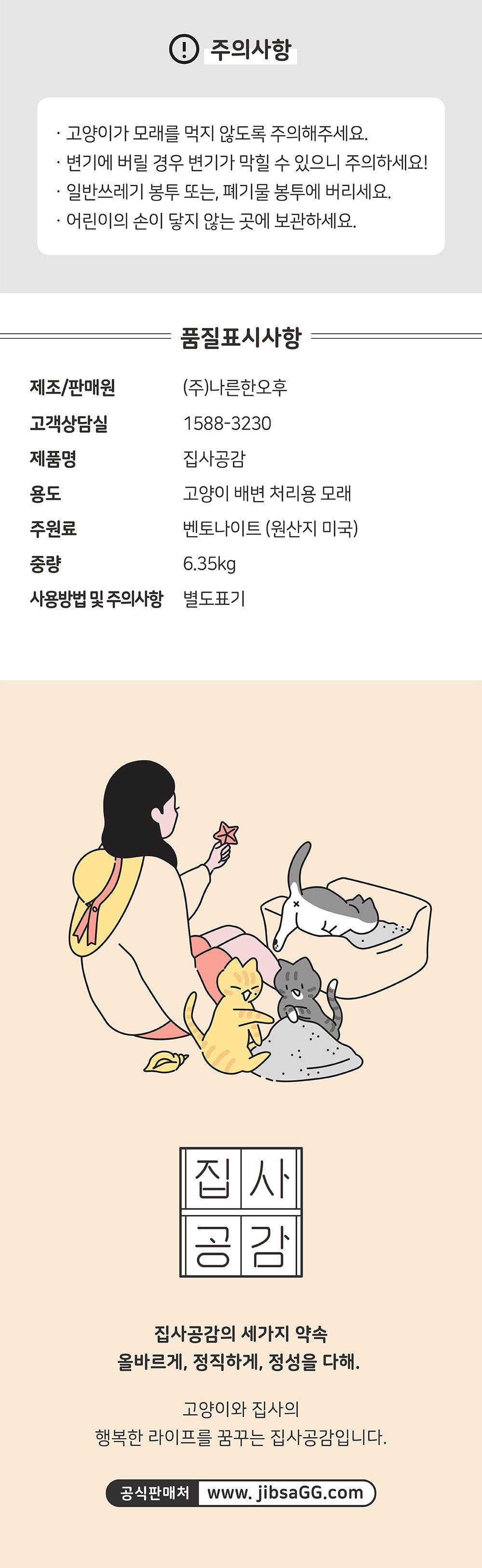 집사공감 깔끔한 무향 사막화방지 입자 6.35kg 8번째