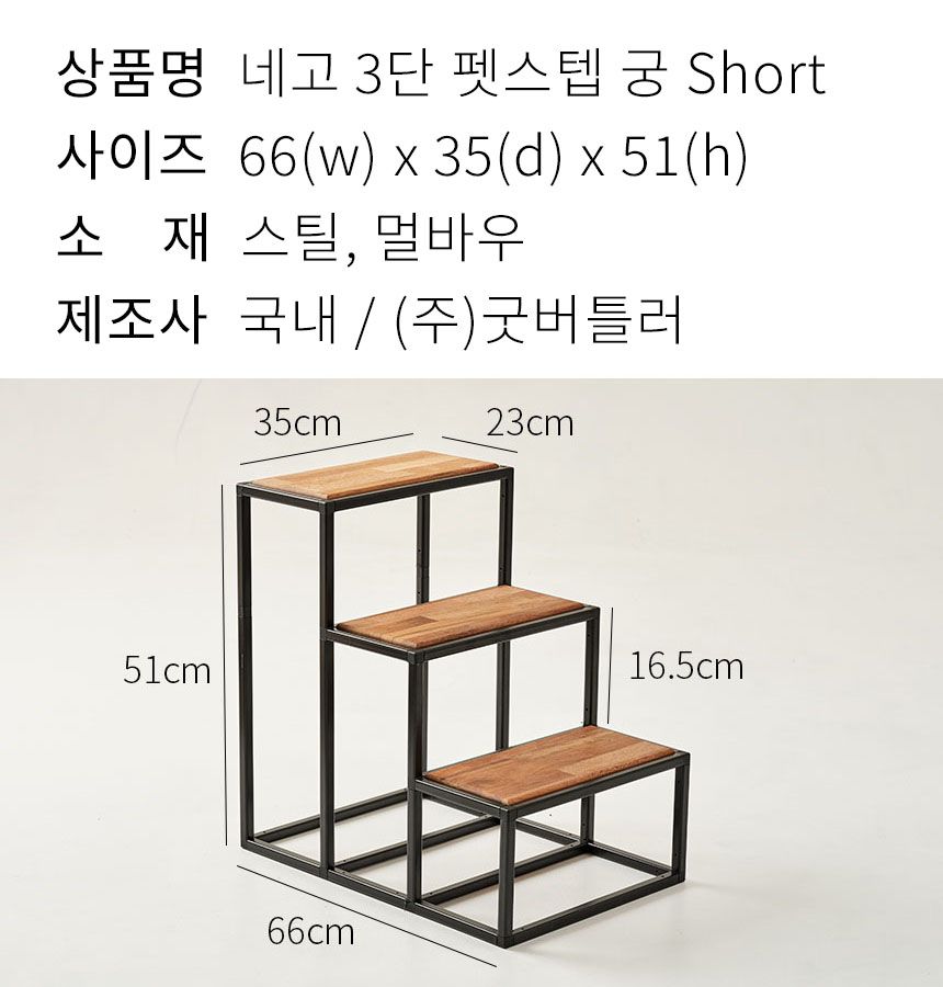 [무료배송] NEGO 펫스텝 궁 2단/3단 7번째