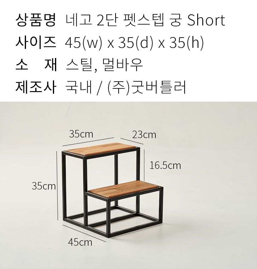 [무료배송] NEGO 펫스텝 궁 2단/3단 5번째