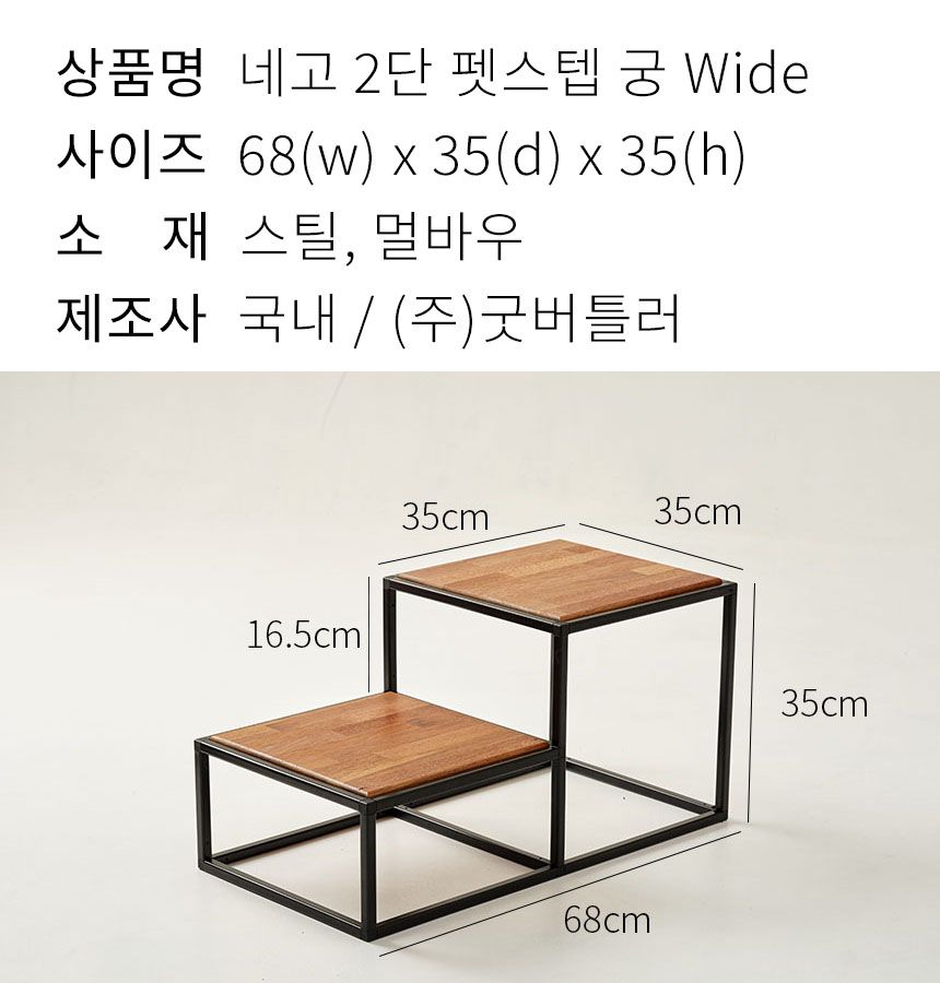 [무료배송] NEGO 펫스텝 궁 2단/3단 6번째