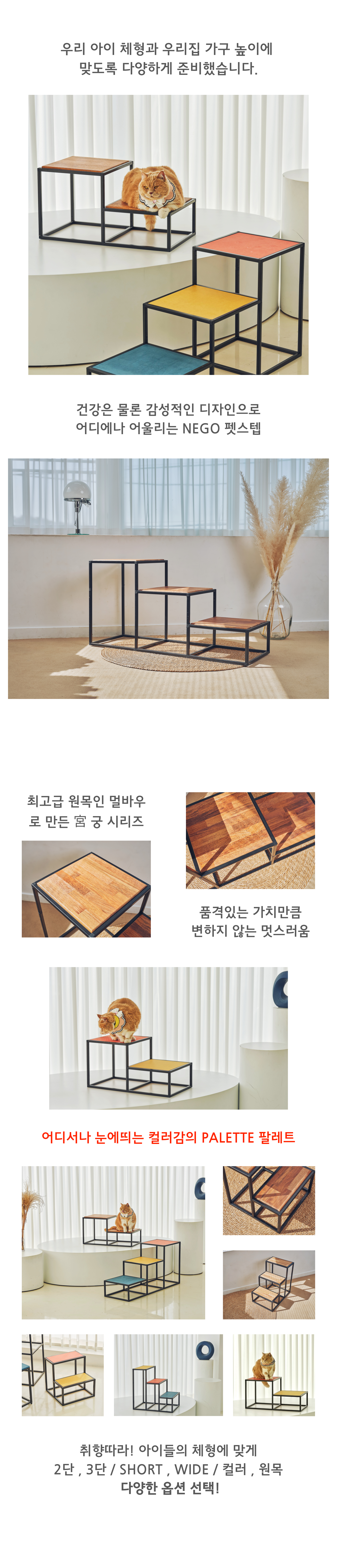[무료배송] NEGO 펫스텝 궁 2단/3단 4번째
