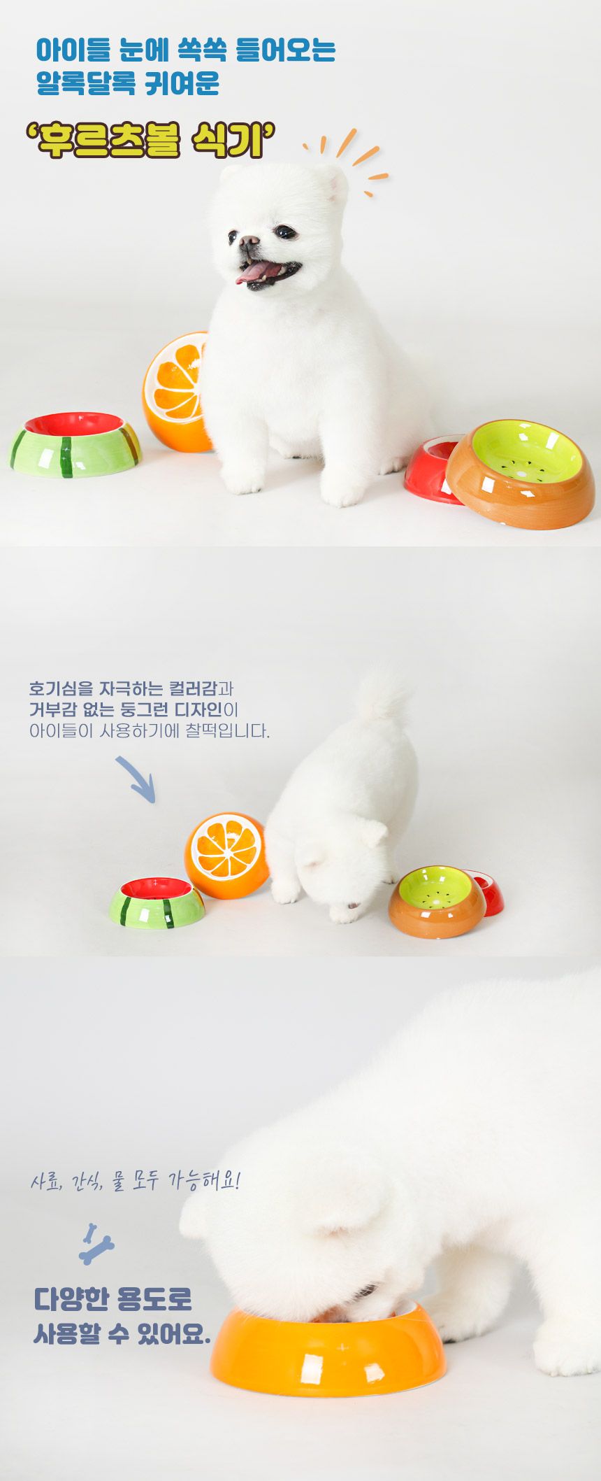 [무료배송] 초코펫하우스 후르츠볼 식기 오렌지/자몽/키위/수박 1번째