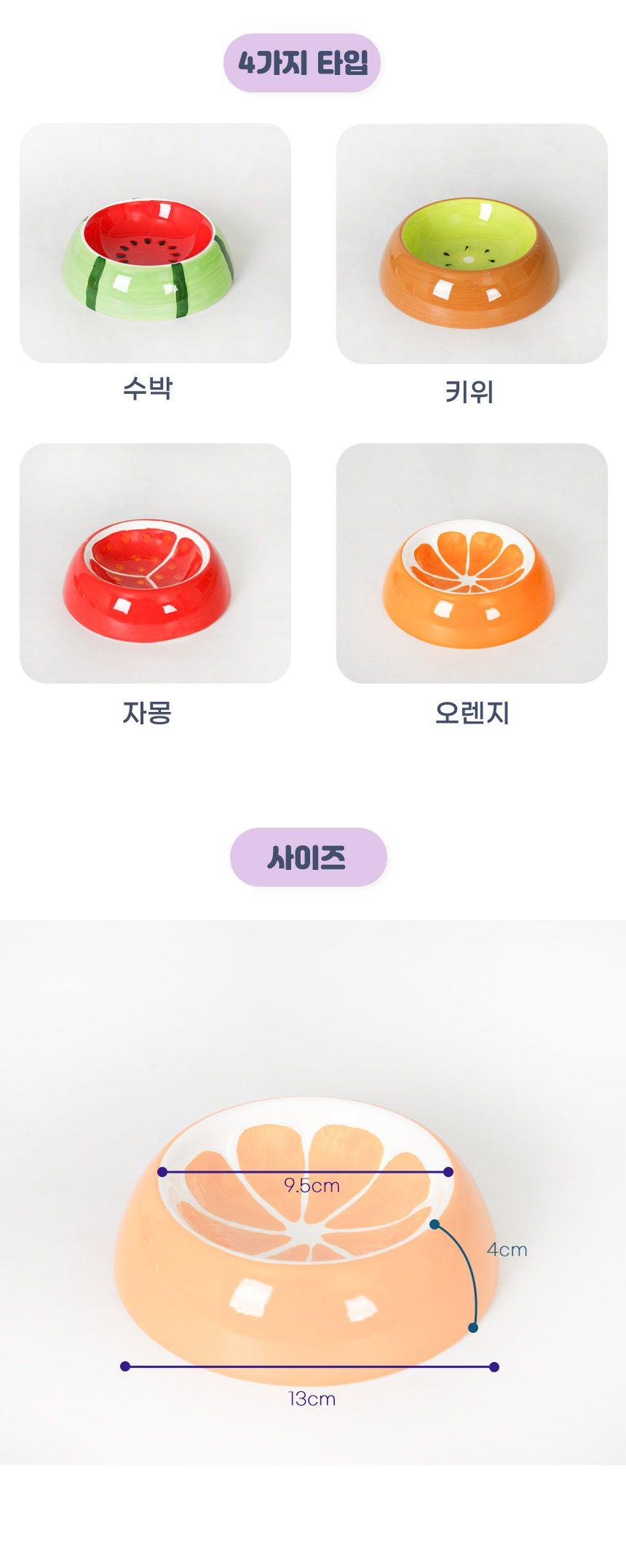 [무료배송] 초코펫하우스 후르츠볼 식기 오렌지/자몽/키위/수박 4번째