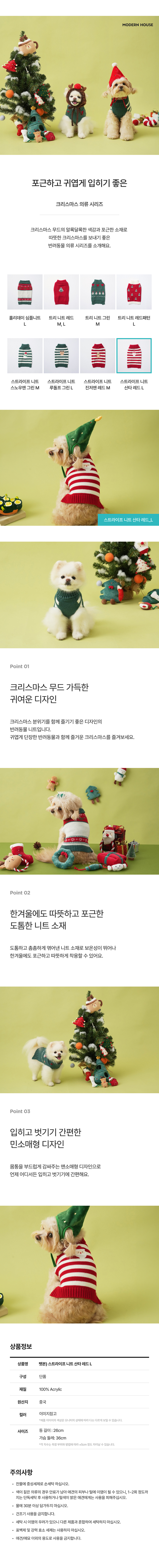 [무료배송] 모던하우스 독 스트라이프 니트 산타 레드 L 1번째