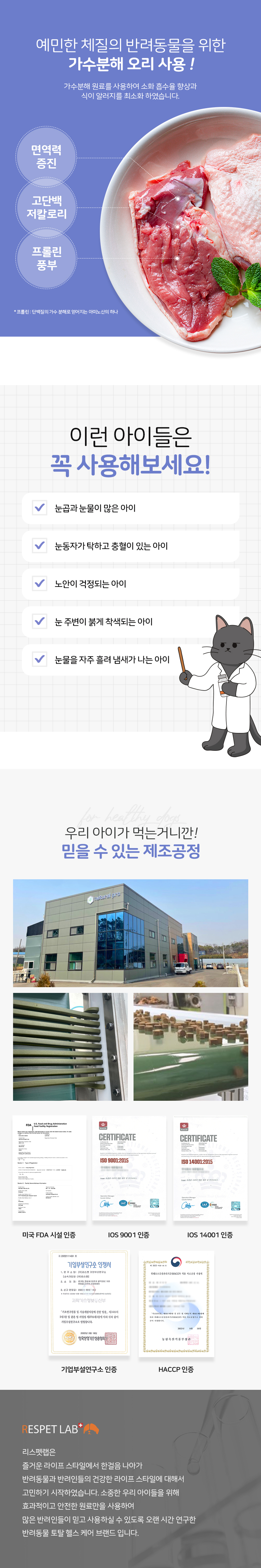 [무료배송] 리스펫 독 하트플러스 아이즈 160g 6번째