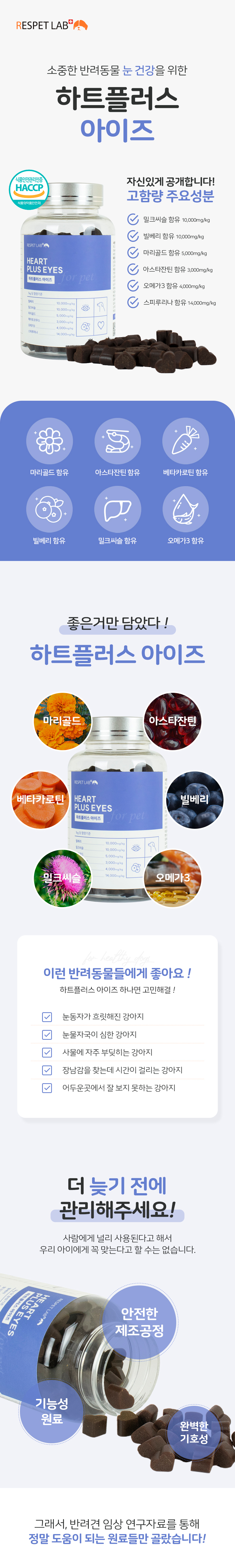 [무료배송] 리스펫 독 하트플러스 아이즈 160g 2번째