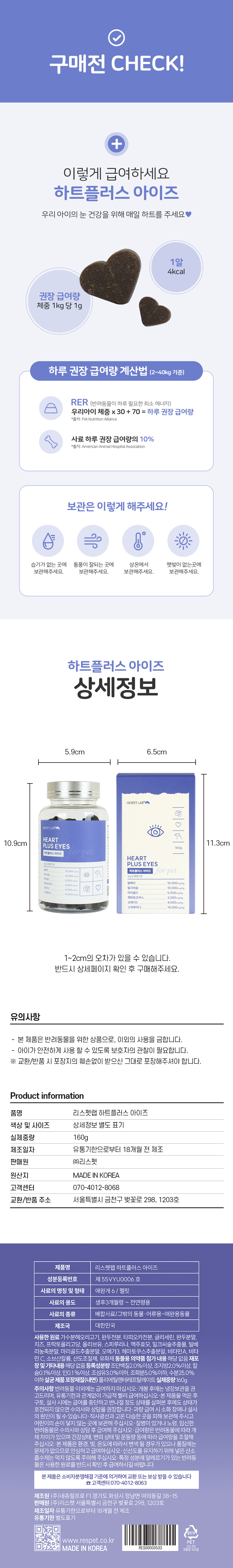 [무료배송] 리스펫 독 하트플러스 아이즈 160g 7번째