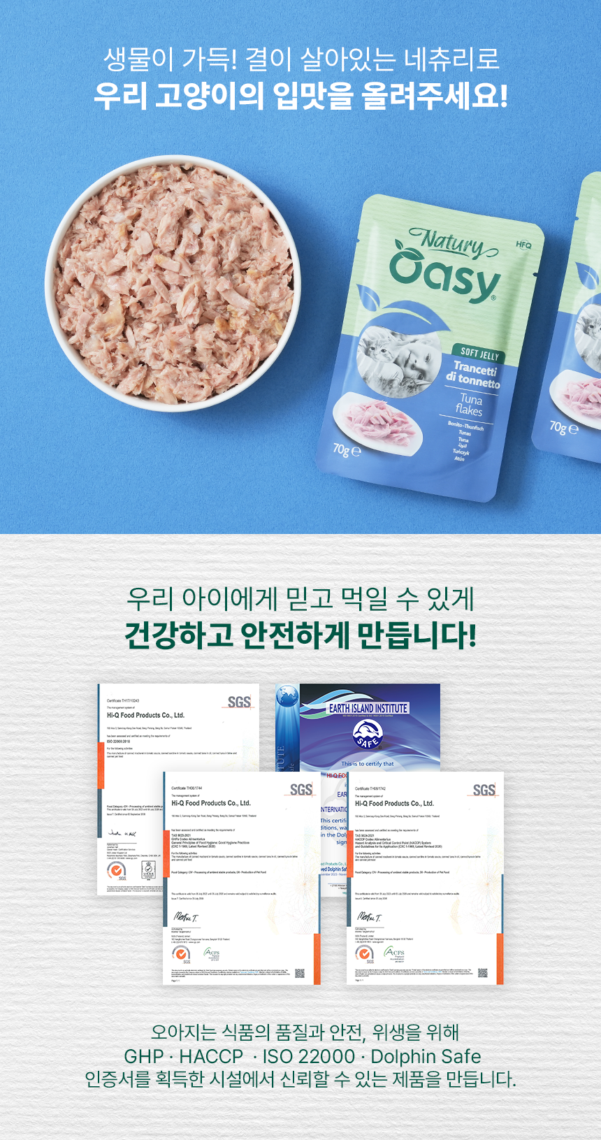 [체험단] 오아지 캣 네츄리 참치 70g 8번째