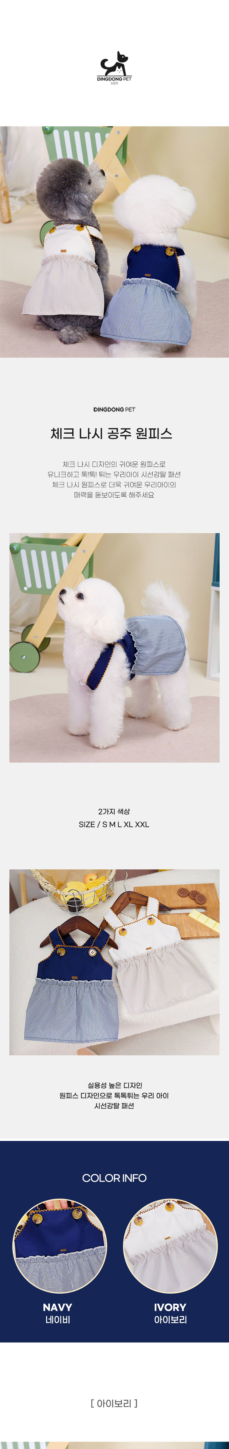 [무료배송] 딩동펫 반려동물 체크 나시 공주 원피스 네이비/아이보리 S-2XL 1번째