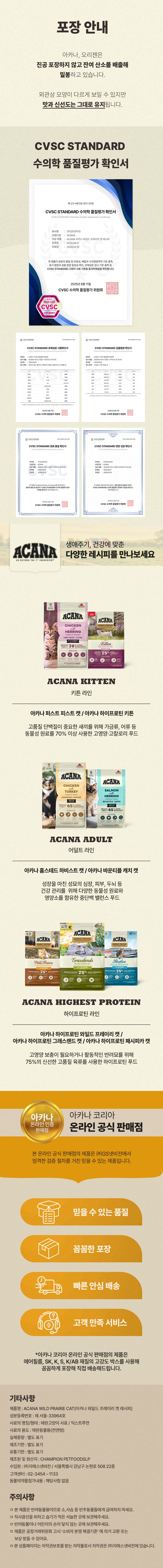 [유통기한임박, 26년2월28일] 아카나 캣 와일드 프레이리 340g 3번째