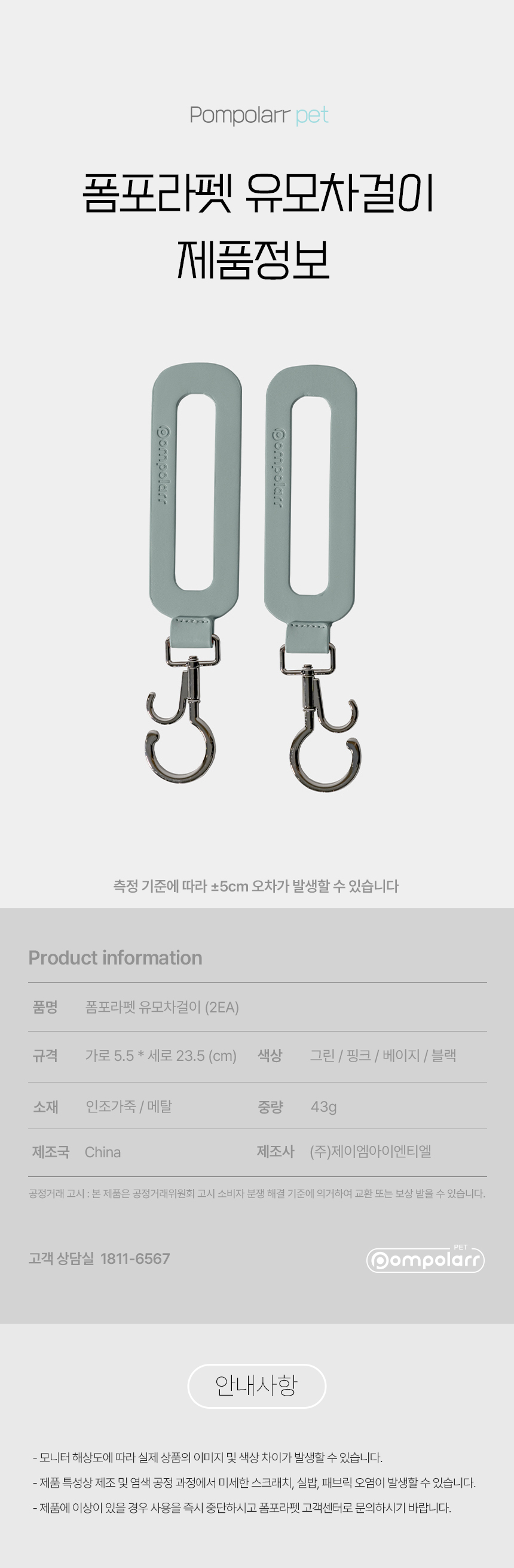 [NEW신상][무료배송] 폼포라펫 강아지 유모차걸이 2P 4번째