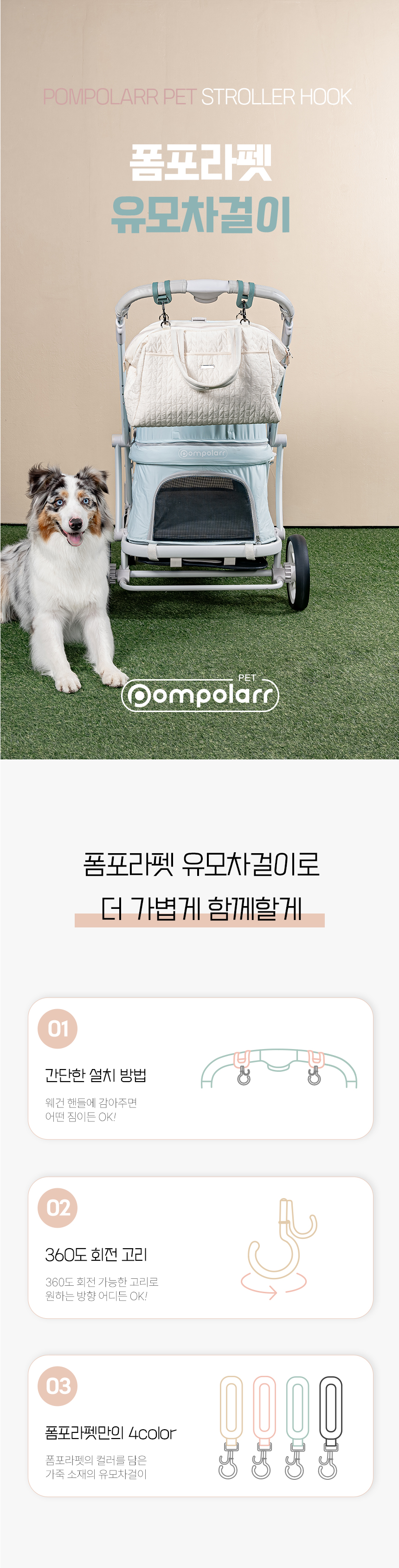 [NEW신상][무료배송] 폼포라펫 강아지 유모차걸이 2P 1번째
