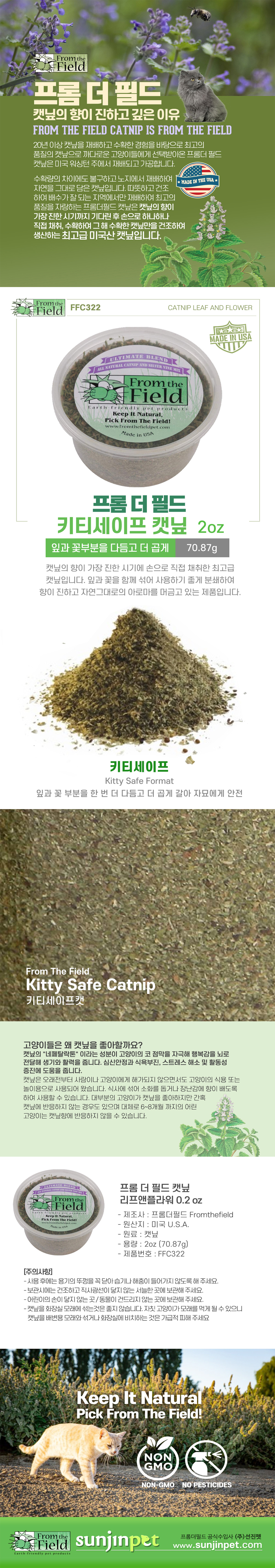 [무료배송] 프롬더필드 키티세이프 2oz (FFC322) tub 1번째