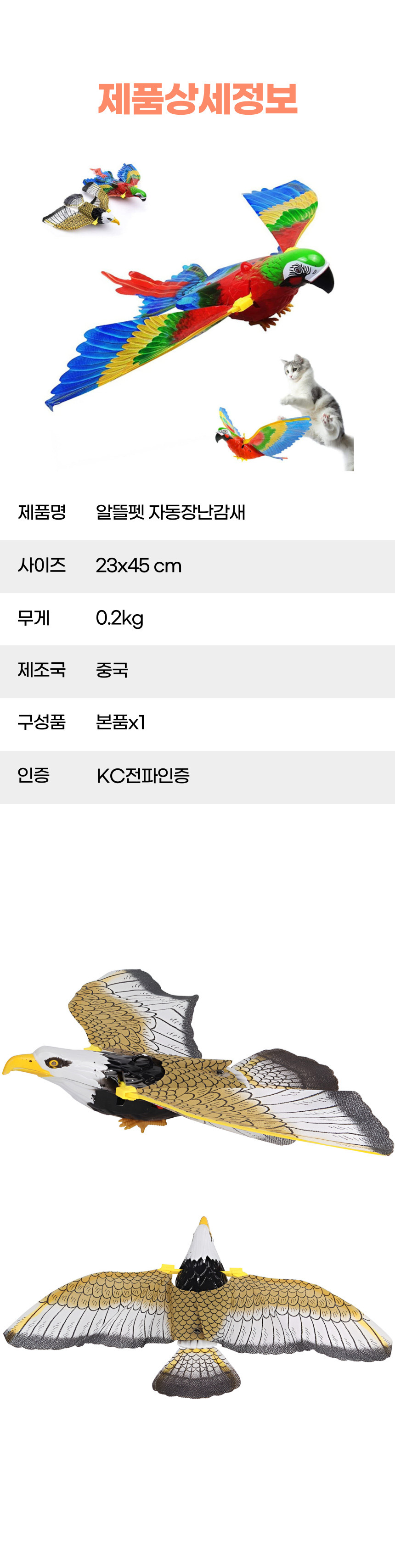 [NEW신상][무료배송] 펫볼루션 독수리/앵무새/페가수스 새장난감 8번째