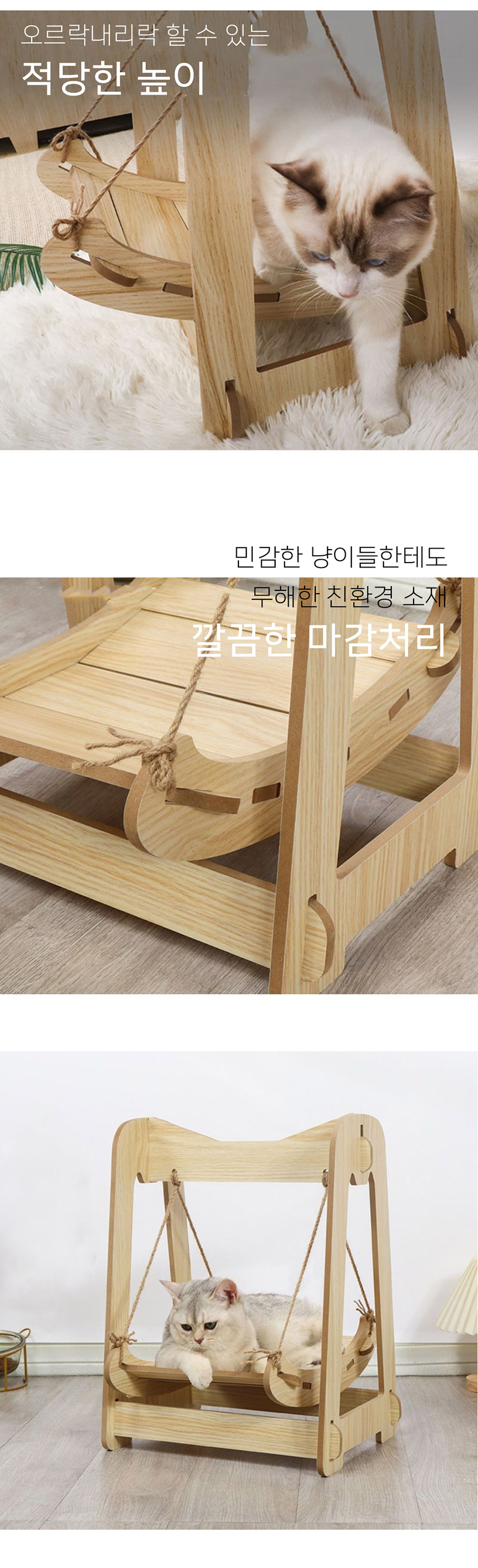 [NEW신상][무료배송] 개과천선 캣 스윙펀 흔들 그네 2번째