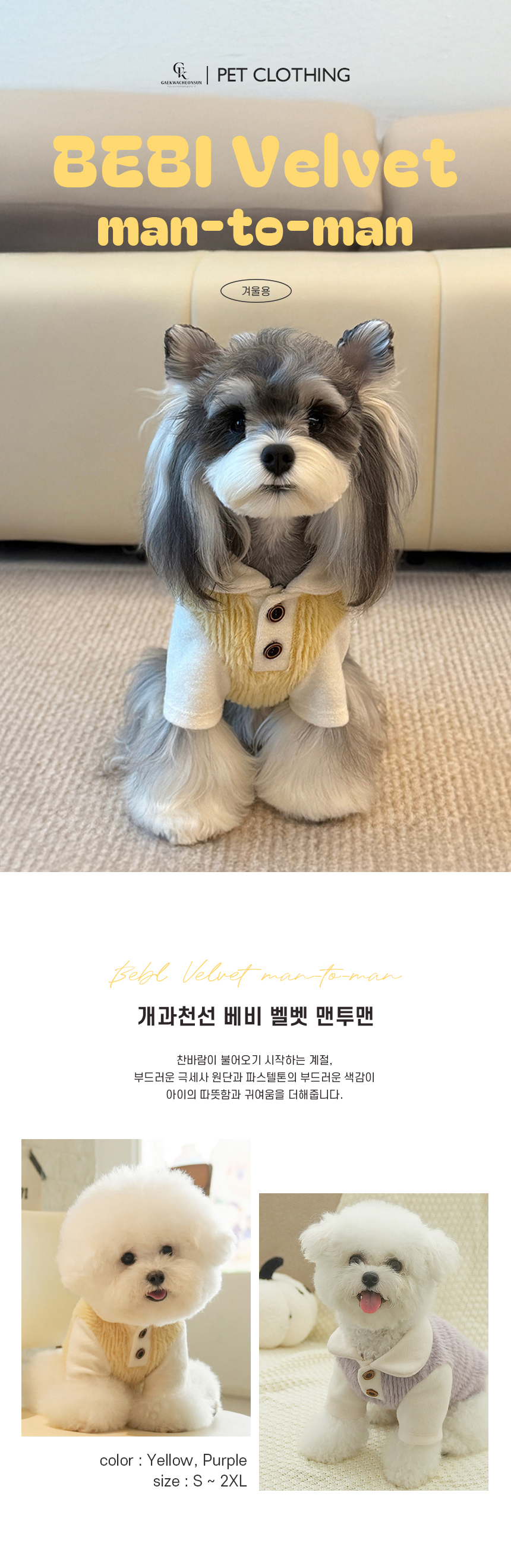 [NEW신상][무료배송] 개과천선 베비 벨벳 맨투맨 1번째