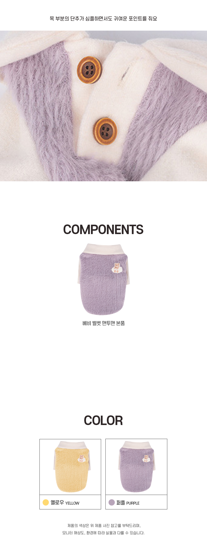 [NEW신상][무료배송] 개과천선 베비 벨벳 맨투맨 4번째