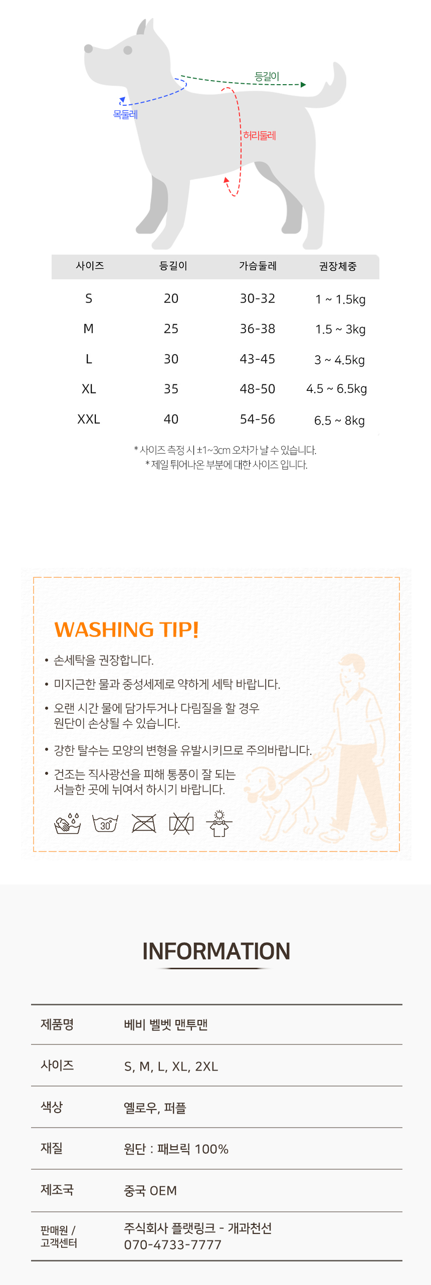 [NEW신상][무료배송] 개과천선 베비 벨벳 맨투맨 7번째